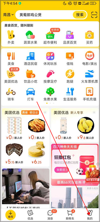 美团管家青春版app下载