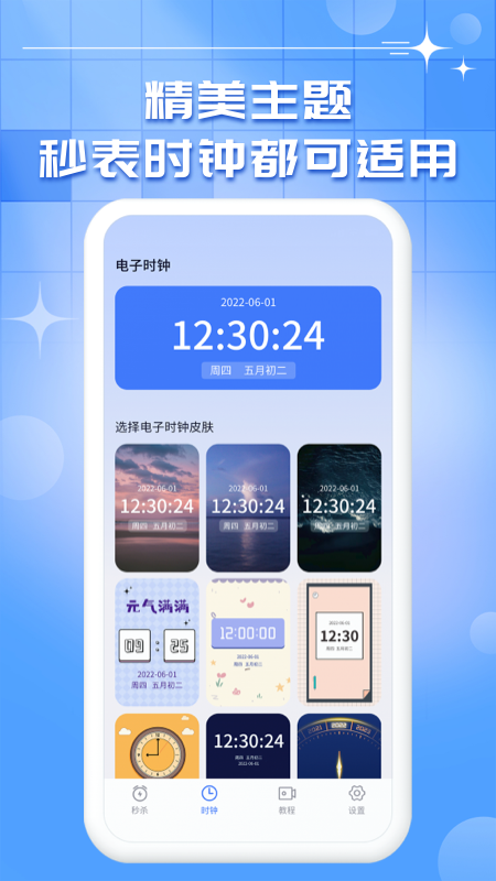 悬浮秒表app下载最新