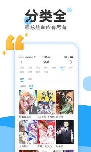 嗯嗯漫画破解版  v1.0图1