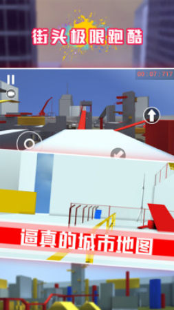 街頭炫跑  v1.0圖2
