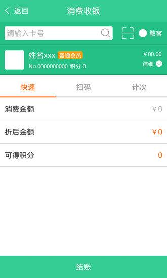 商户收银宝企业版  v8.6.15图2