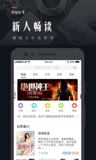 翻阅小说  v5.39.09图1