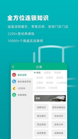 连锁大学堂  v3.0.3图2