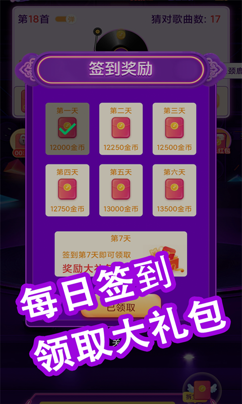 全民猜猜歌紅包版  v2.3.1圖2