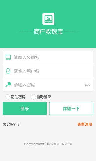 商户收银宝企业版  v8.6.15图1