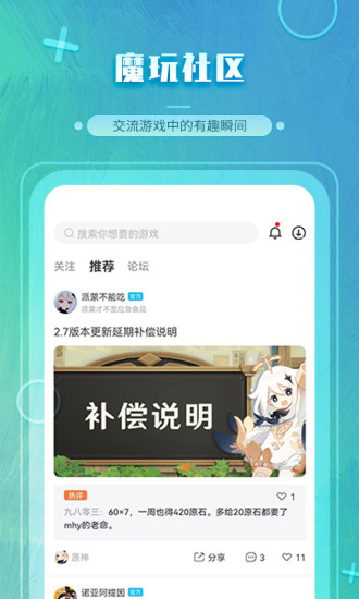 魔玩助手软件下载iOS