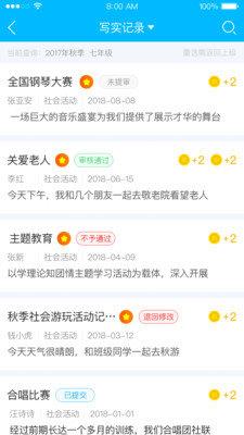 掌上綜評(píng)初中版
