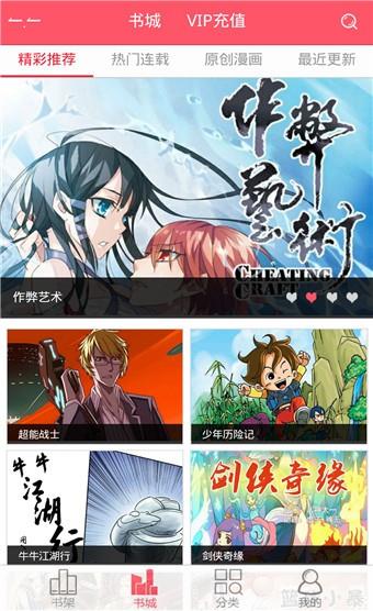 哔咔漫画仲夏版破解版  v3.0图1