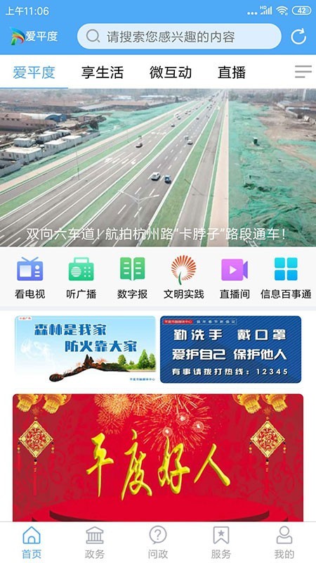 爱平度  v0.2.0图1