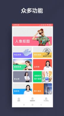 智能抠图  v2.0.0图2