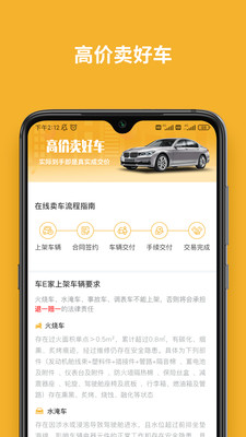 车E家二手车  v1.0.39图2