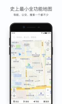 搜狗地图MINI版  v9.3.1图1