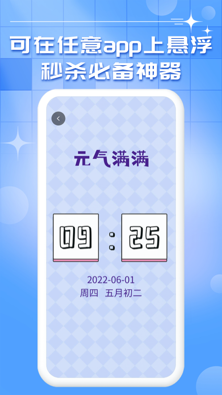 悬浮秒表app下载最新  v1.0.9图2