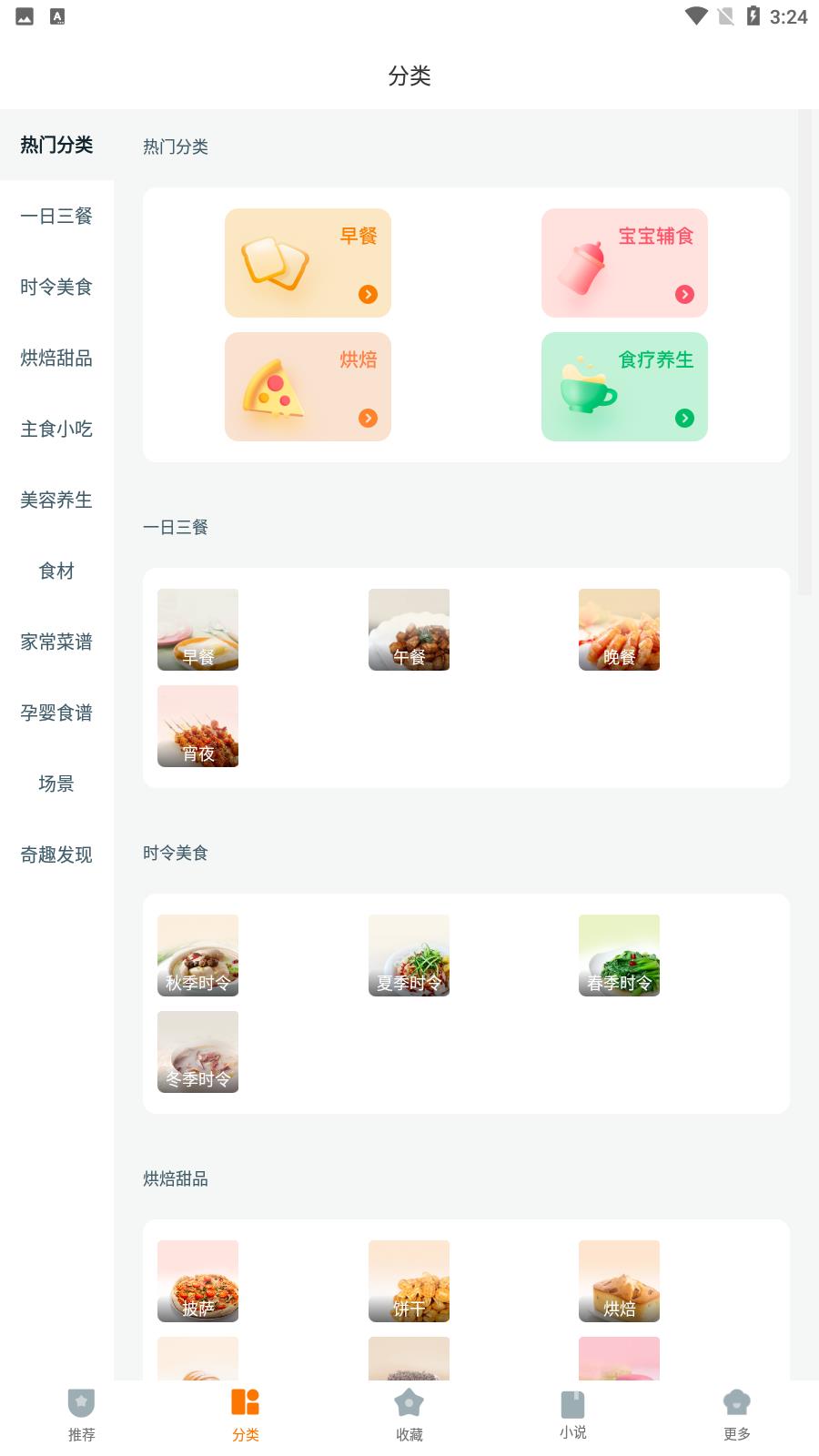 佳肴菜谱大全  v3.8.2图1