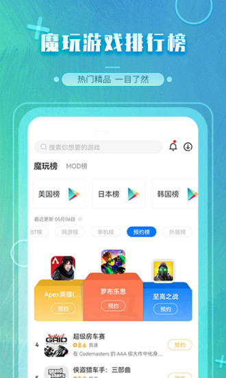 魔玩助手软件下载iOS  v2.0.2.3图4