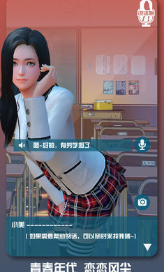 戀愛(ài)口令  v1.0圖3