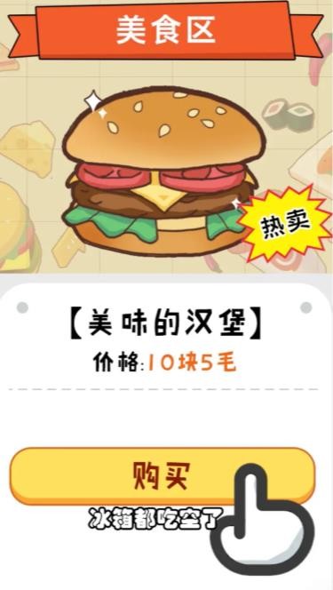 一口吃不成胖子  v0.0.1圖1