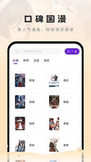 16漫画  v2.3.3图3