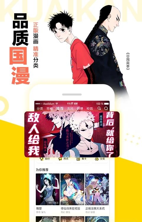 快看漫画2022最新版  v7.30.0图3