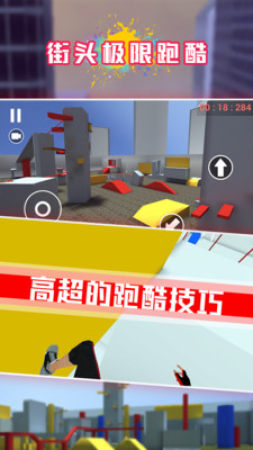 街頭炫跑