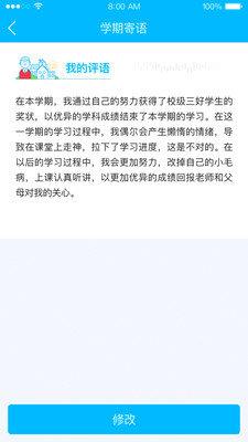 掌上綜評(píng)初中版  v2.2.14圖3