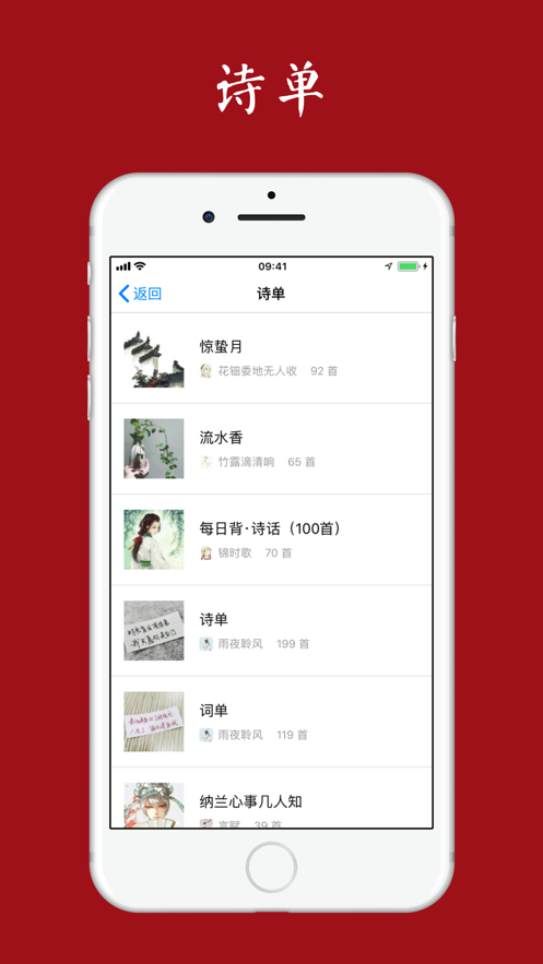 西窗烛  v6.1.2图1