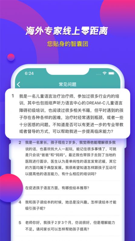 培声培伴  v2.0.43图1