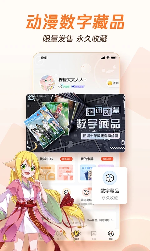 腾讯动漫免费版 v11.3.8 安卓版