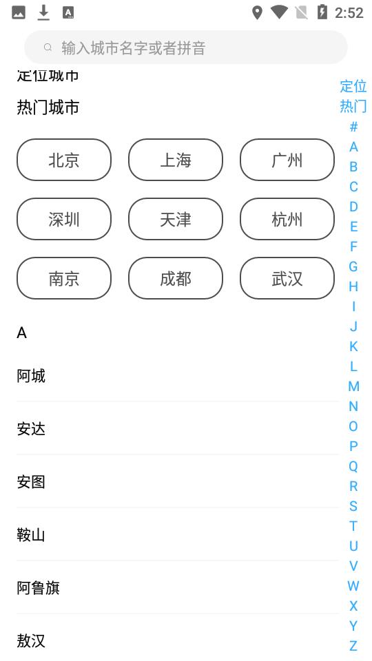 未来天气预报  v2.1图1