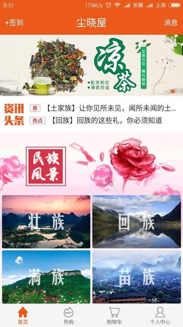 塵曉屋  v1.0.5圖3