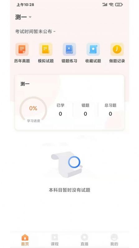 猫头鹰教育  v1.1.5图3