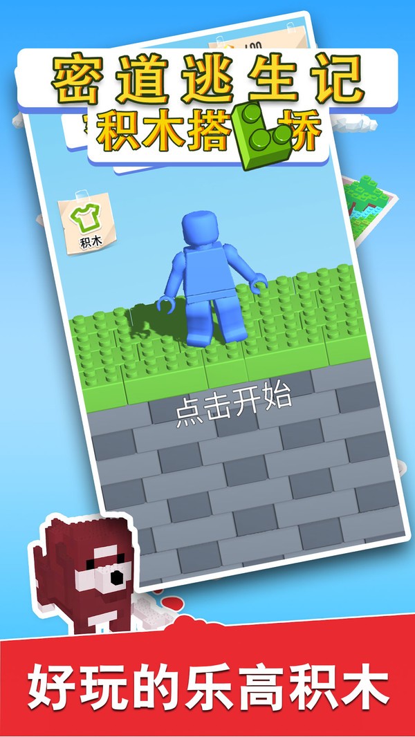 密道逃生記