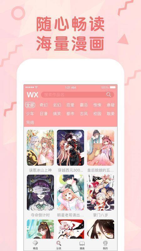 8x8x韩漫破解版  v2.4图3