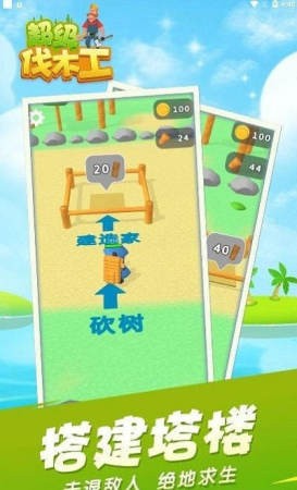 超級伐木工  v1.0.5圖2