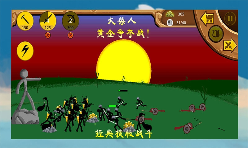 火柴人黃金爭奪戰(zhàn)  v1.0.0圖1