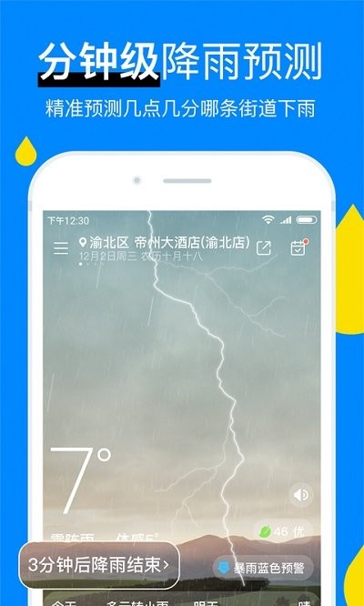 今日天气预报  v8.09.1图1