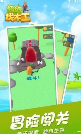 超級伐木工