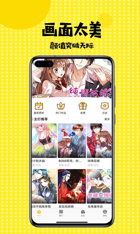 扑飞漫画最新版本  v3.5.4图3