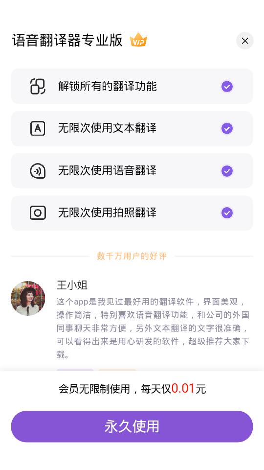 語音翻譯器
