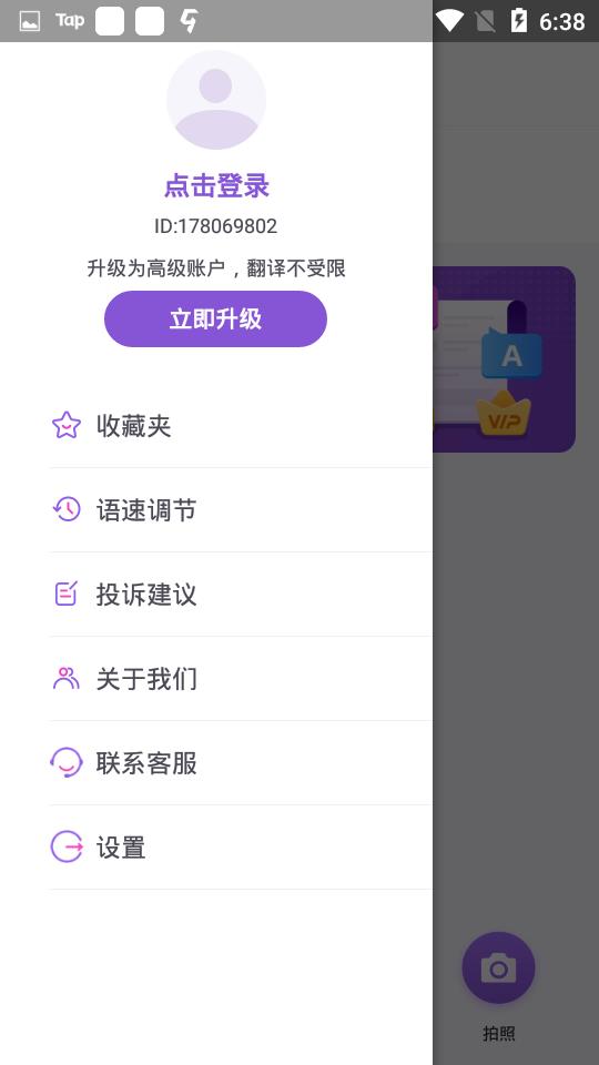 語音翻譯器  v3.0.0圖3