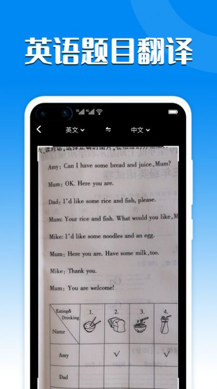 英译汉拍照翻译  v1.0.4图2