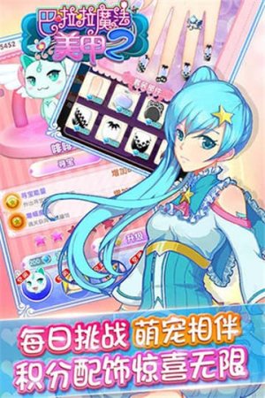 巴啦啦魔法美甲2內(nèi)購(gòu)版