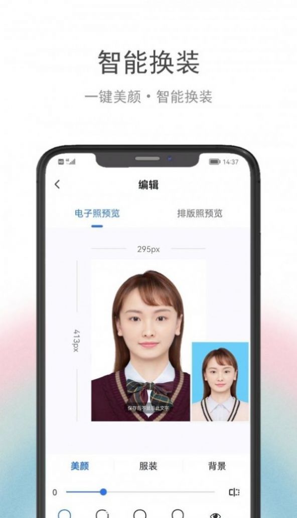 骥米证件照  v2.0.0图1