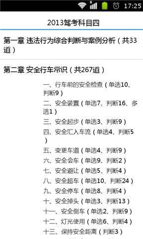 驾考科目四  v5.24图4