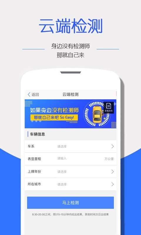 真容檢測二手車
