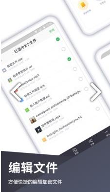 加密隱私  v1.0.2圖2