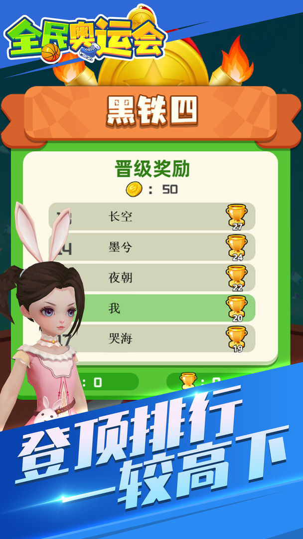 全民奧運(yùn)會(huì)  v1.0圖1