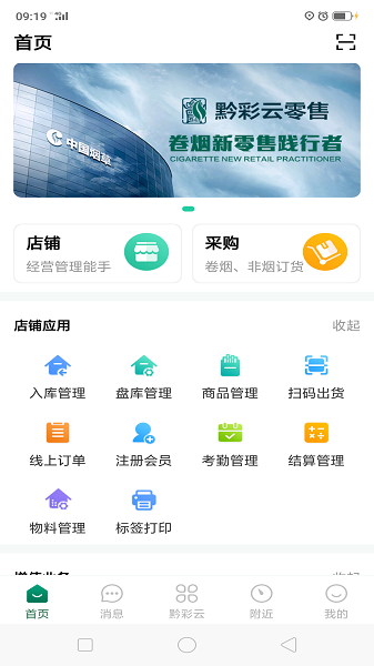 最新版本黔彩云零售app下载  v3.1.4图2