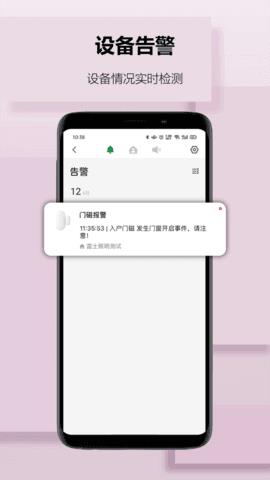 雷士智家  v1.0.0图3