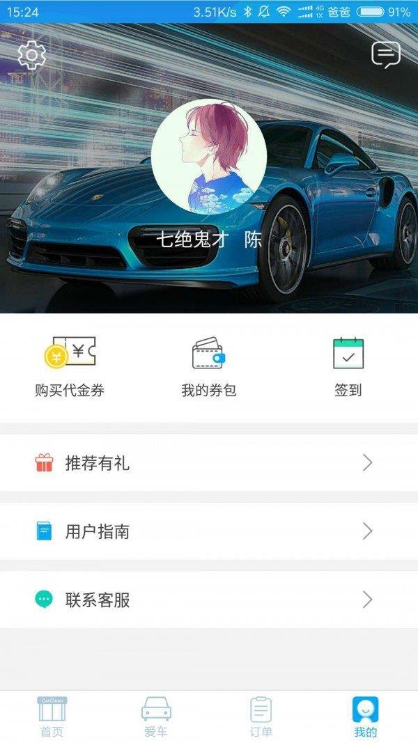 CC快洗  v1.0圖3